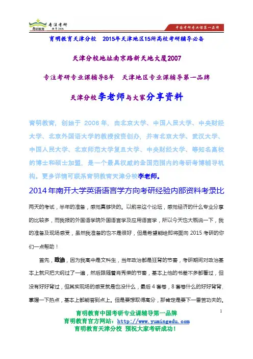 2014年南开大学英语语言学方向考研经验内部资料考录比