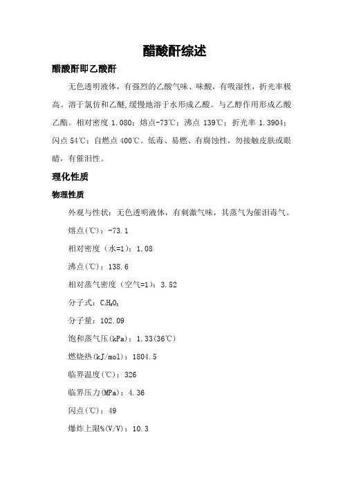 醋酸酐综述