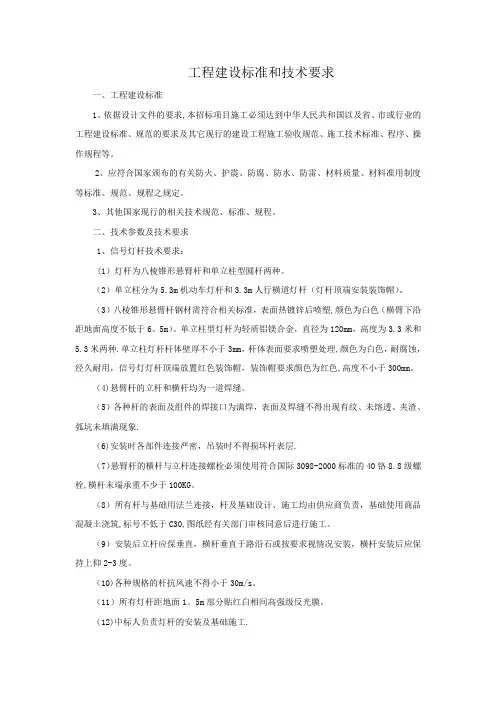工程建设标准和技术要求