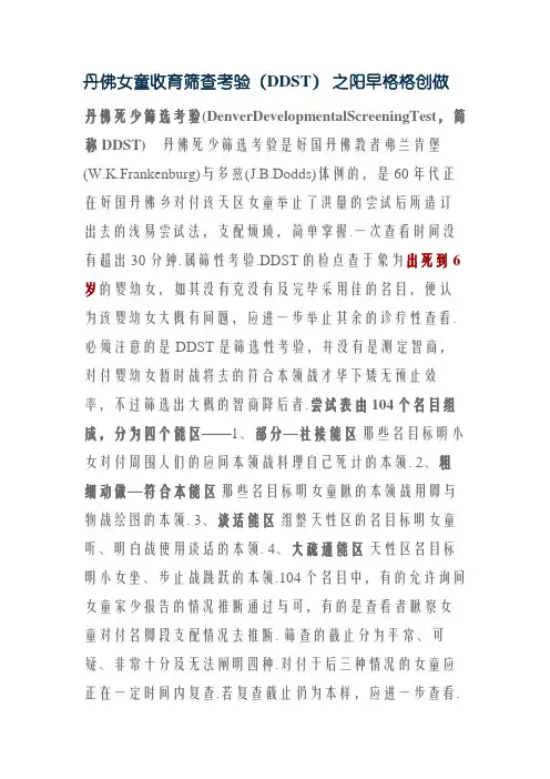 DDST(发育筛查)