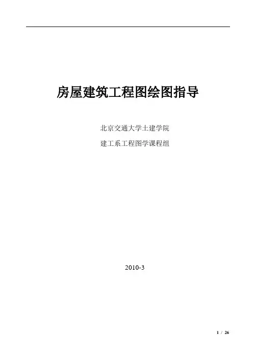 建筑绘图指导
