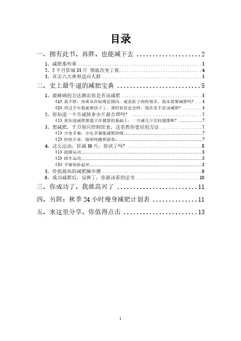 【免费下载】史上最牛逼的减肥宝典