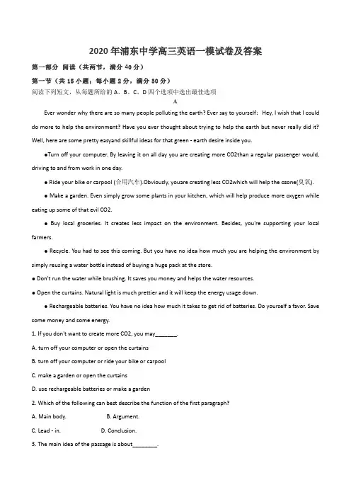 2020年浦东中学高三英语一模试卷及答案