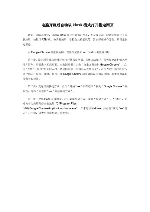电脑开机后自动以kiosk模式打开指定网页