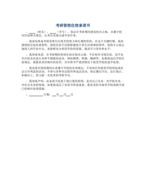 考研留校住宿承诺书