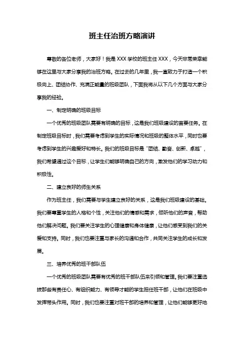 班主任治班方略演讲