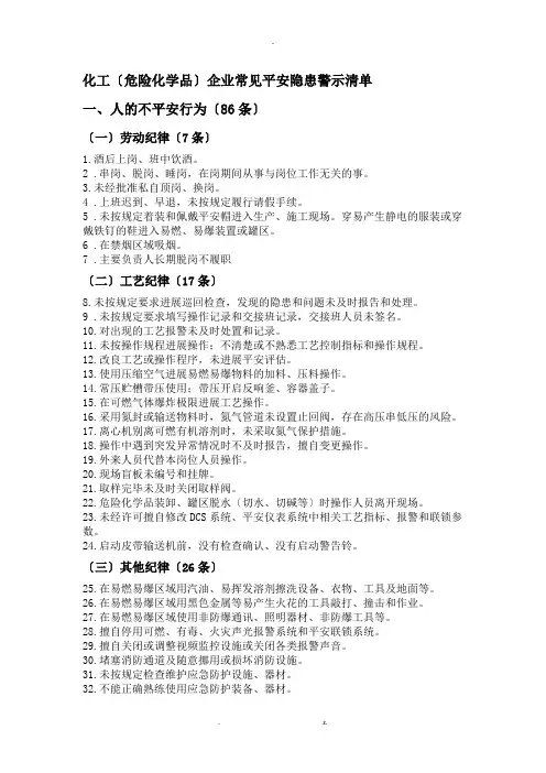 化工企业常见隐患