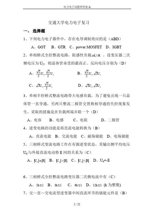 电力电子试题和答案A