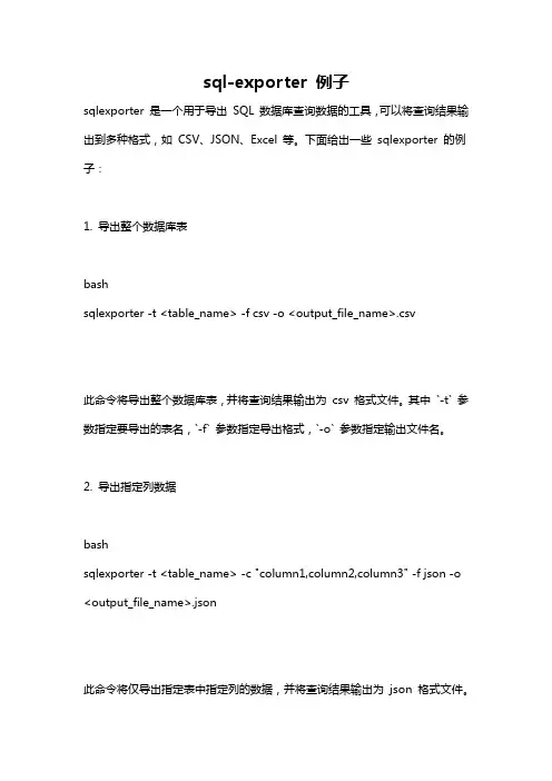 sql-exporter 例子