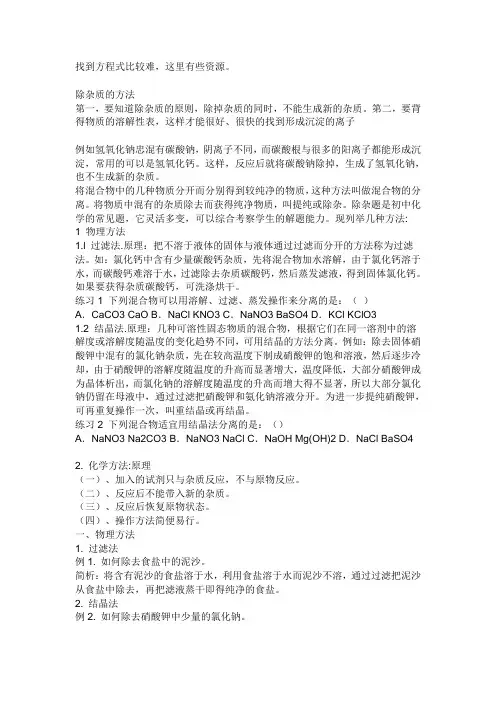 化学 去除杂质的方法