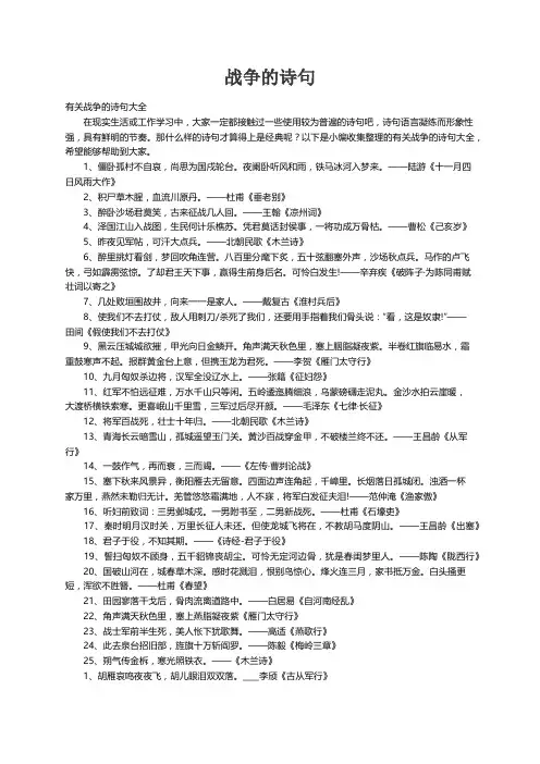 有关战争的诗句大全