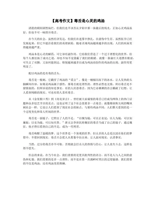 【高考作文】毒舌是心灵的鸡汤
