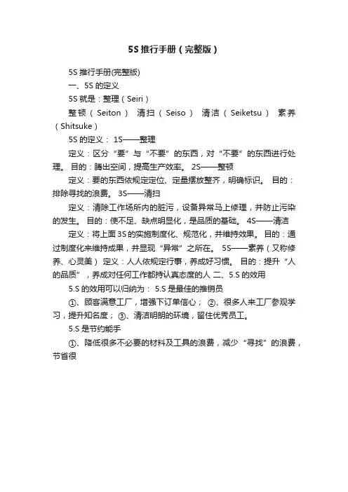 5S推行手册（完整版）