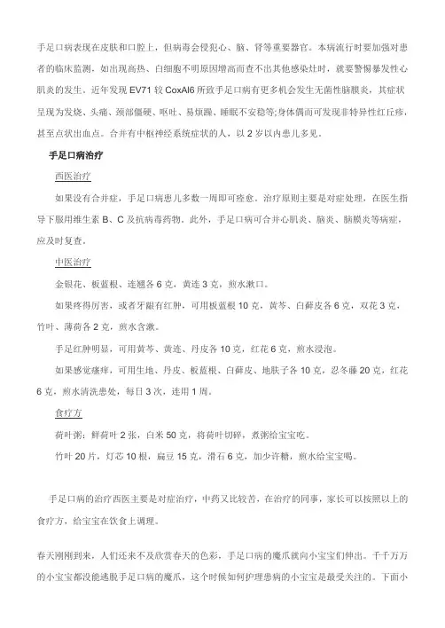 手足口病的并发症及治疗方法