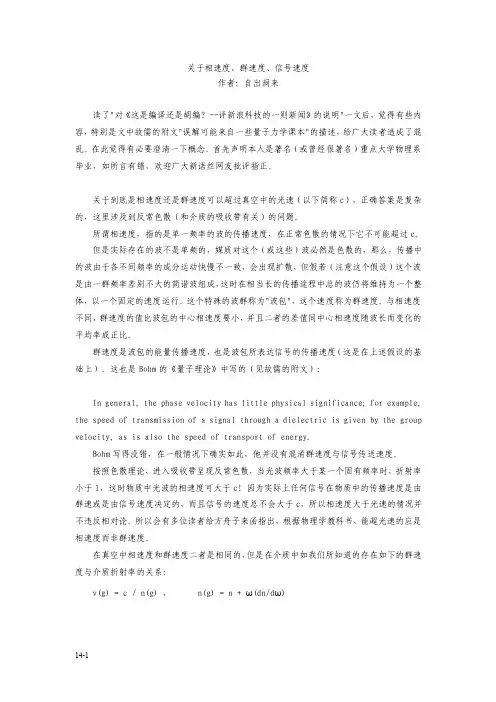 关于相速度,群速度,信号速度