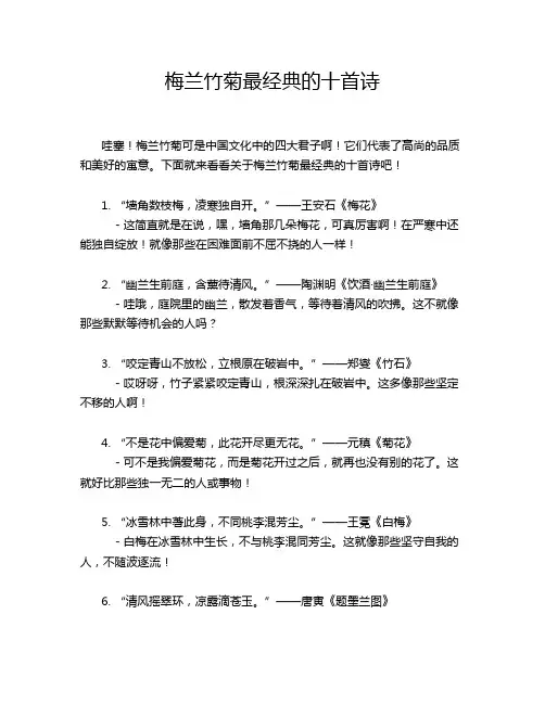 梅兰竹菊最经典的十首诗