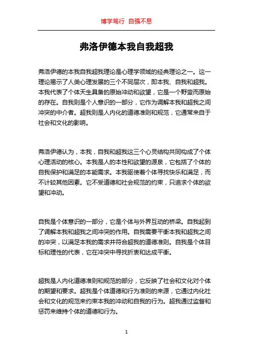 弗洛伊德本我自我超我