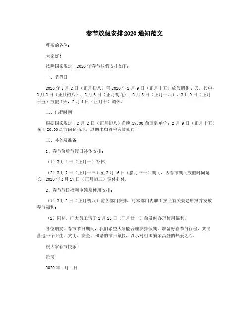 春节放假安排2020通知范文