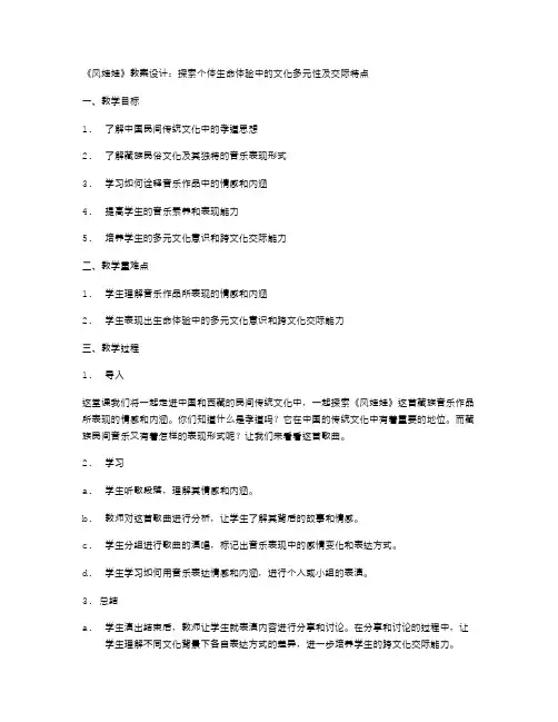 《风娃娃》教案设计：探索个体生命体验中的文化多元性及交际特点