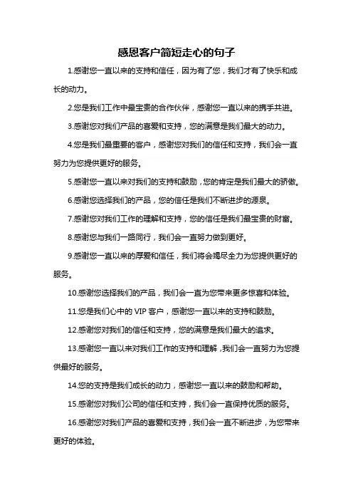 感恩客户简短走心的句子