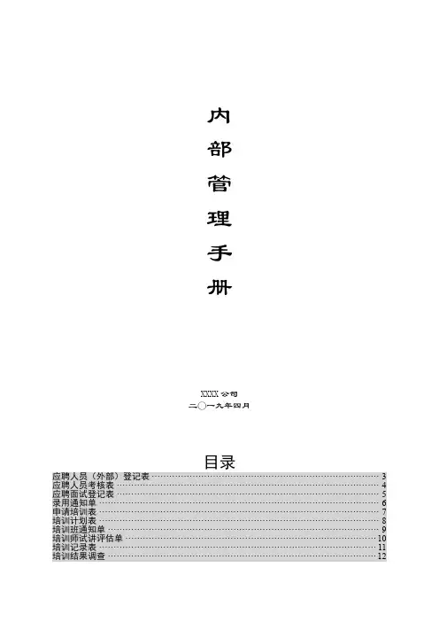 企业行政人事必备表格(47种)