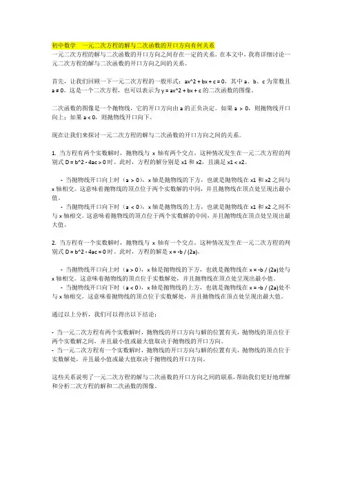初中数学  一元二次方程的解与二次函数的开口方向有何关系