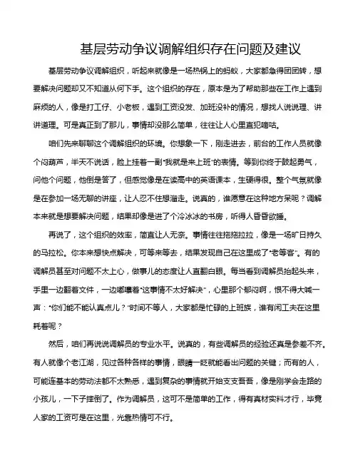 基层劳动争议调解组织存在问题及建议