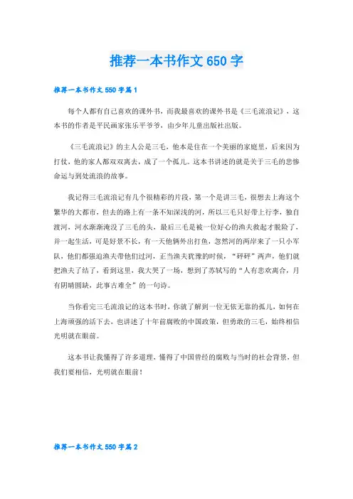 推荐一本书作文650字