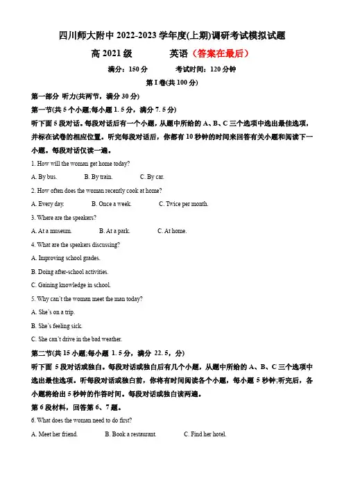 四川师范大学附属中学2022-2023学年高二上学期期末调研考试模拟英语试题含解析