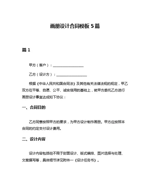 画册设计合同模板5篇