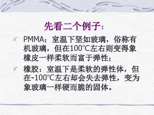 聚合物的热性能