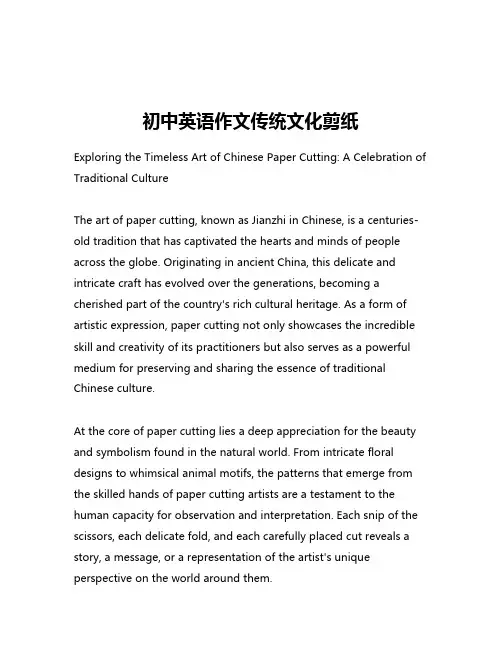 初中英语作文传统文化剪纸