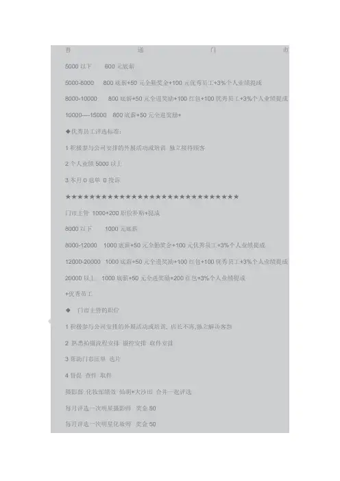 影楼门市绩效工资表