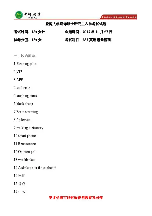 暨南大学翻译硕士考研真题,考研招生人数