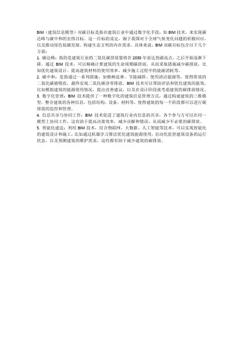 bim双碳目标