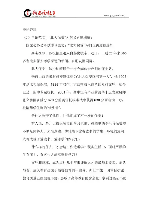公务员事业单位申论练习
