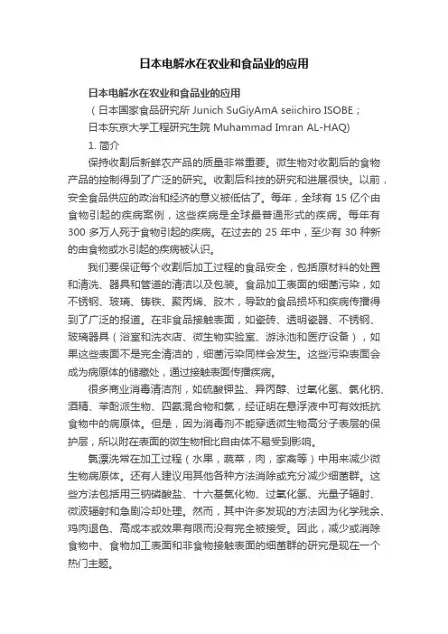 日本电解水在农业和食品业的应用