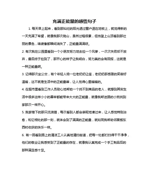 充满正能量的感悟句子