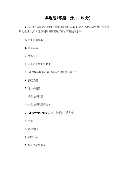 认知心理学期末考试试题及部分答案