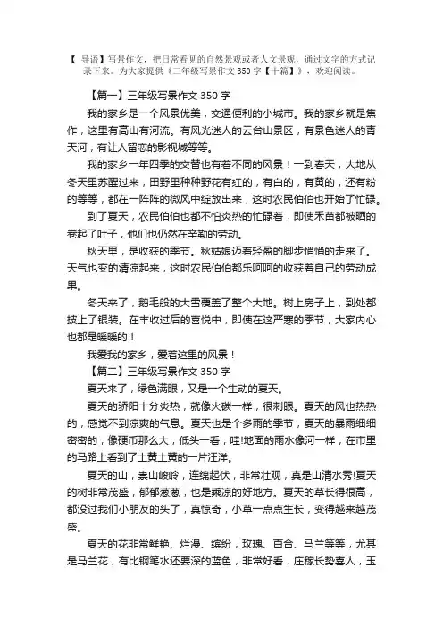 三年级写景作文350字【十篇】