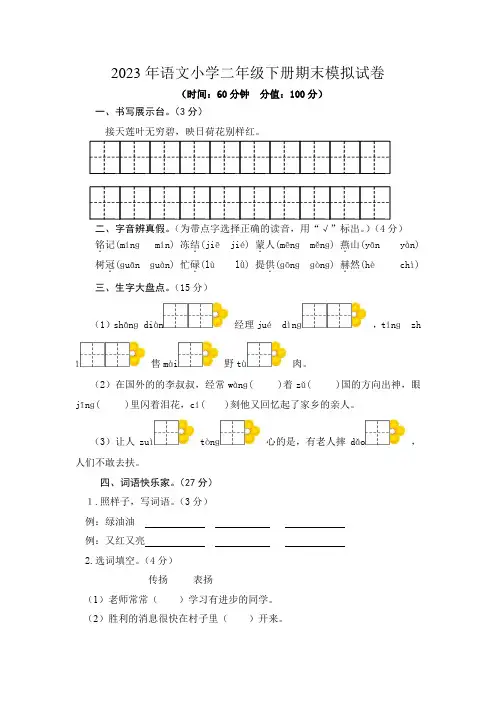 2023年语文小学二年级下册期末模拟试卷 (1)