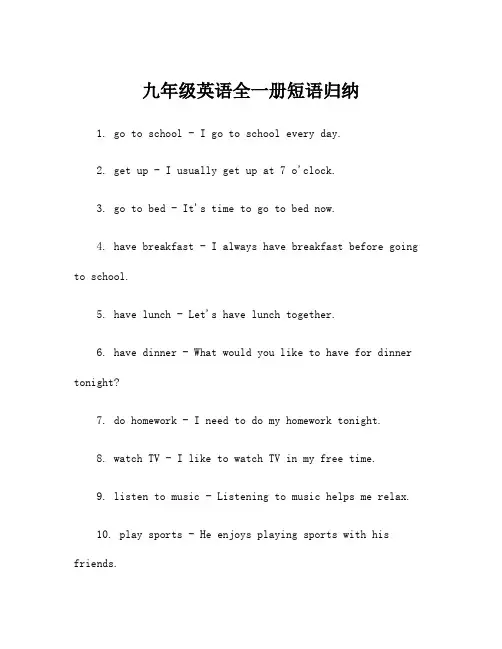 九年级英语全一册短语归纳