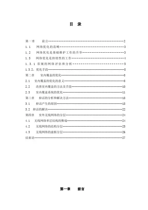 GSM移动无线网络优化