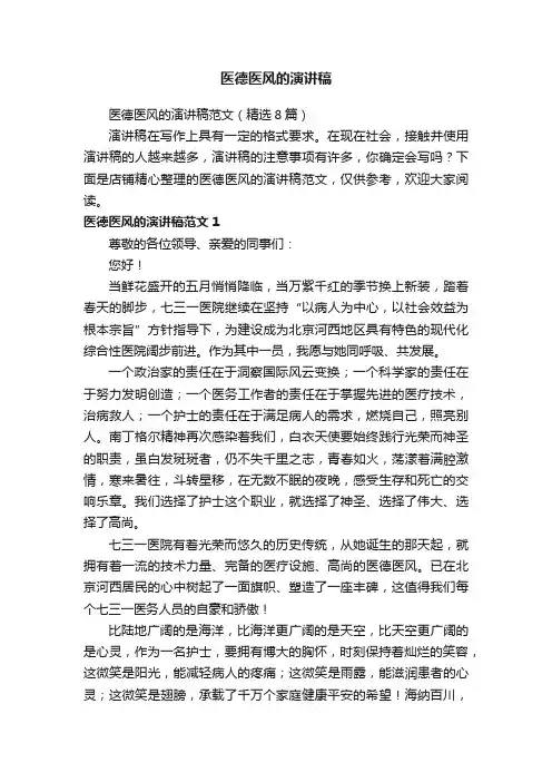 医德医风的演讲稿