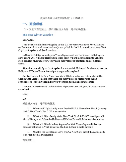 英语中考题目及答案解析鞍山