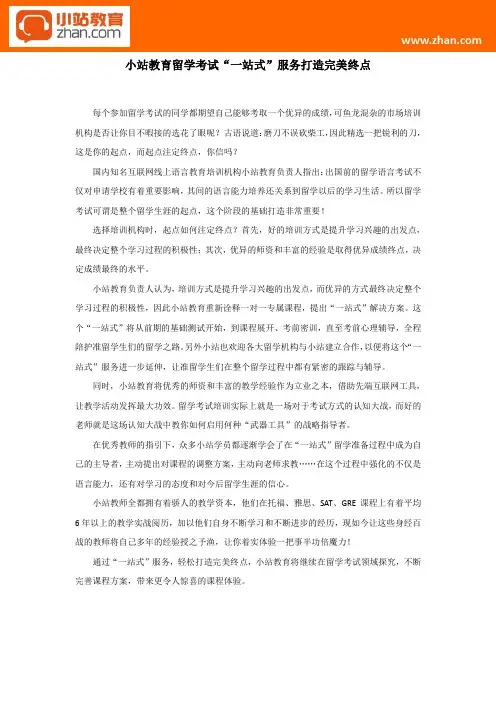 小站教育留学考试“一站式”服务打造完美终点