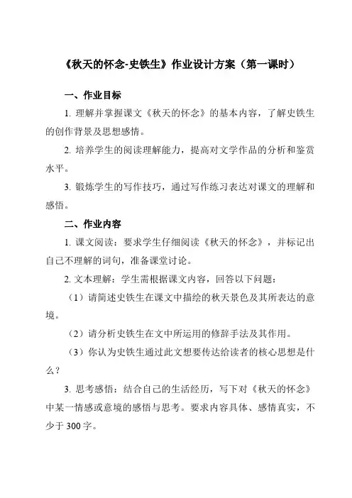 《5秋天的怀念-史铁生》作业设计方案-初中语文统编版七年级上册