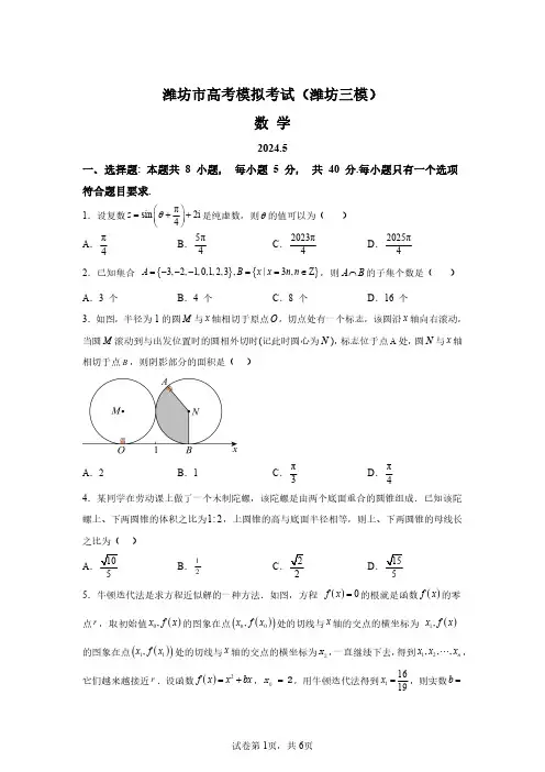 2024年山东潍坊市高三三模数学高考试卷试题(含答案详解)