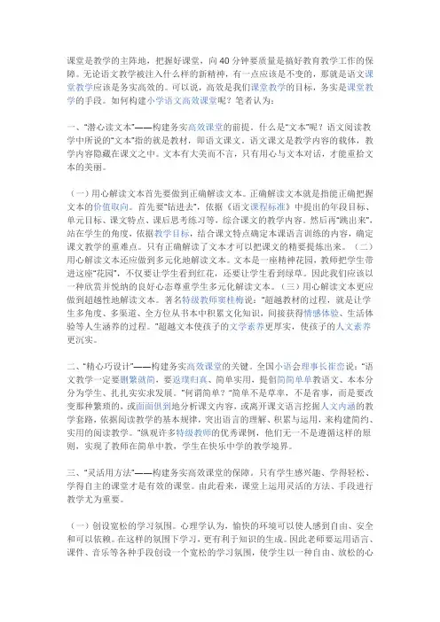 课堂是教学的主阵地
