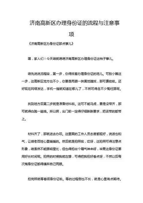 济南高新区办理身份证的流程与注意事项